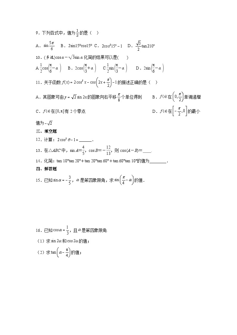 【同步练习】高中数学人教A版(2019)必修第一册--5.5.1两角和与差、倍角公式 基础同步练习（含答案）02