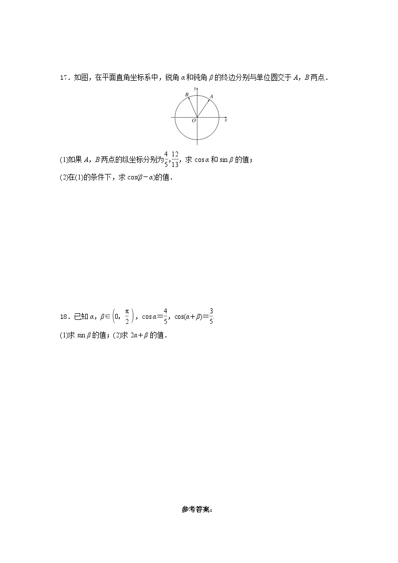 【同步练习】高中数学人教A版(2019)必修第一册--5.5.1两角和与差、倍角公式 基础同步练习（含答案）03
