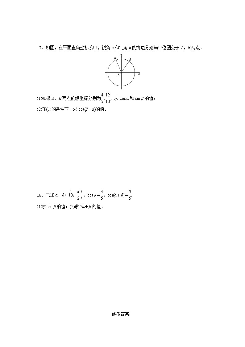 【同步练习】高中数学人教A版(2019)必修第一册--5.5.1两角和与差、倍角公式 基础同步练习（含答案）03