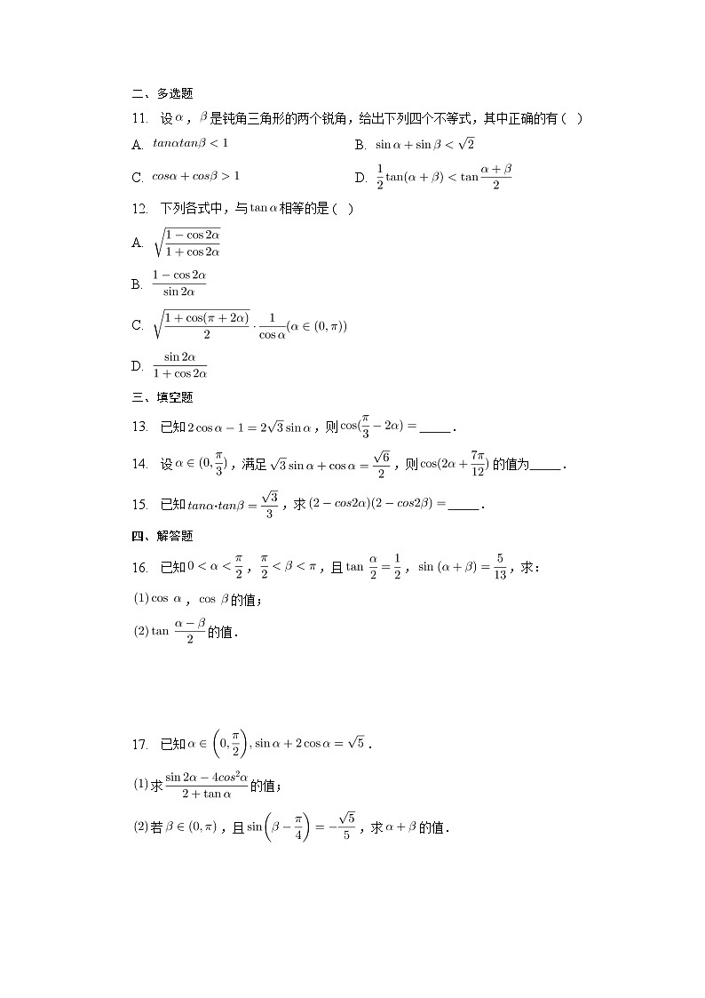 【同步练习】高中数学人教A版(2019)必修第一册--5.5.2简单的三角恒等变换 巩固训练（含答案）02