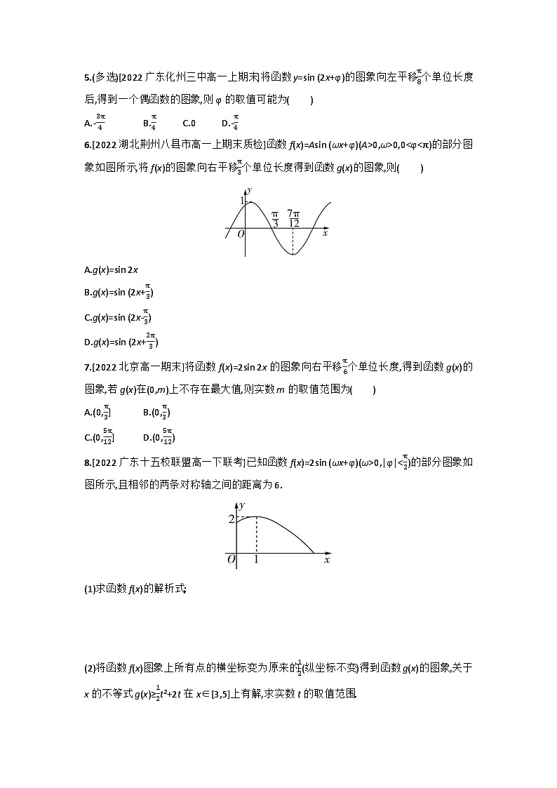 【同步练习】高中数学人教A版(2019)必修第一册--5.6  函数y=Asin (ωx+φ) 同步练习（含解析）02