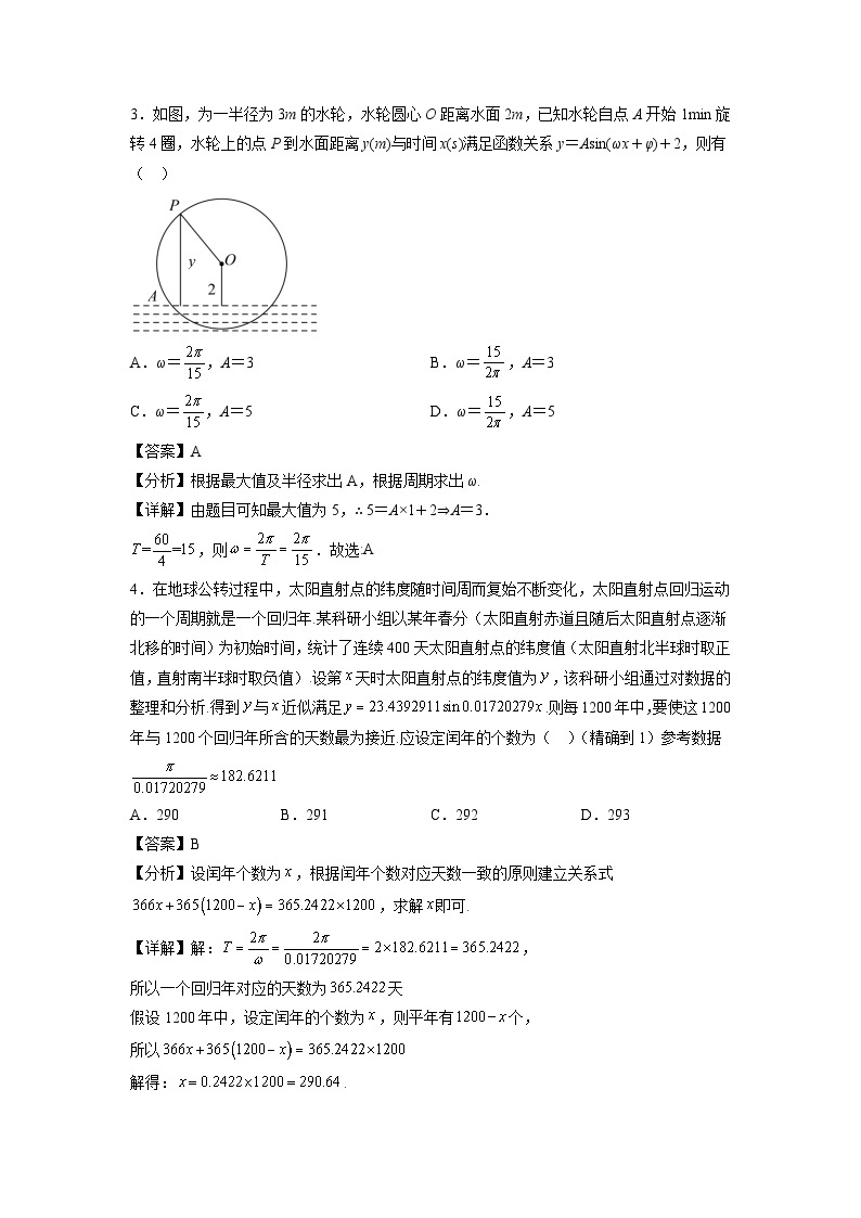 【同步练习】高中数学人教A版(2019)必修第一册--5.7三角函数的应用 专项练习（含解析）02