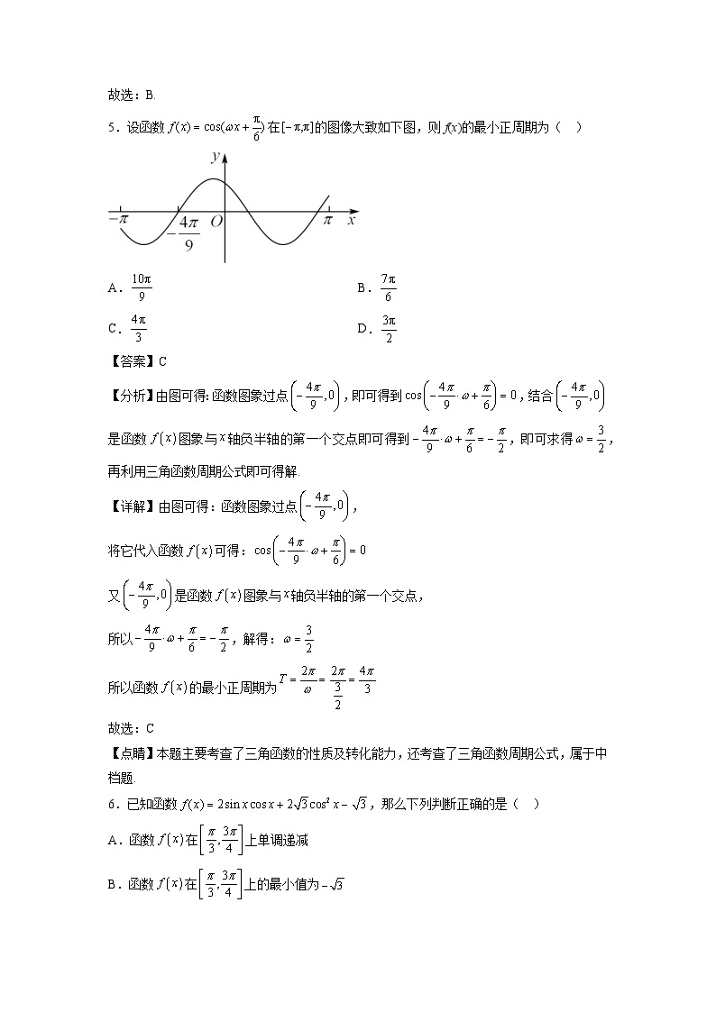 【同步练习】高中数学人教A版(2019)必修第一册--5.7三角函数的应用 专项练习（含解析）03