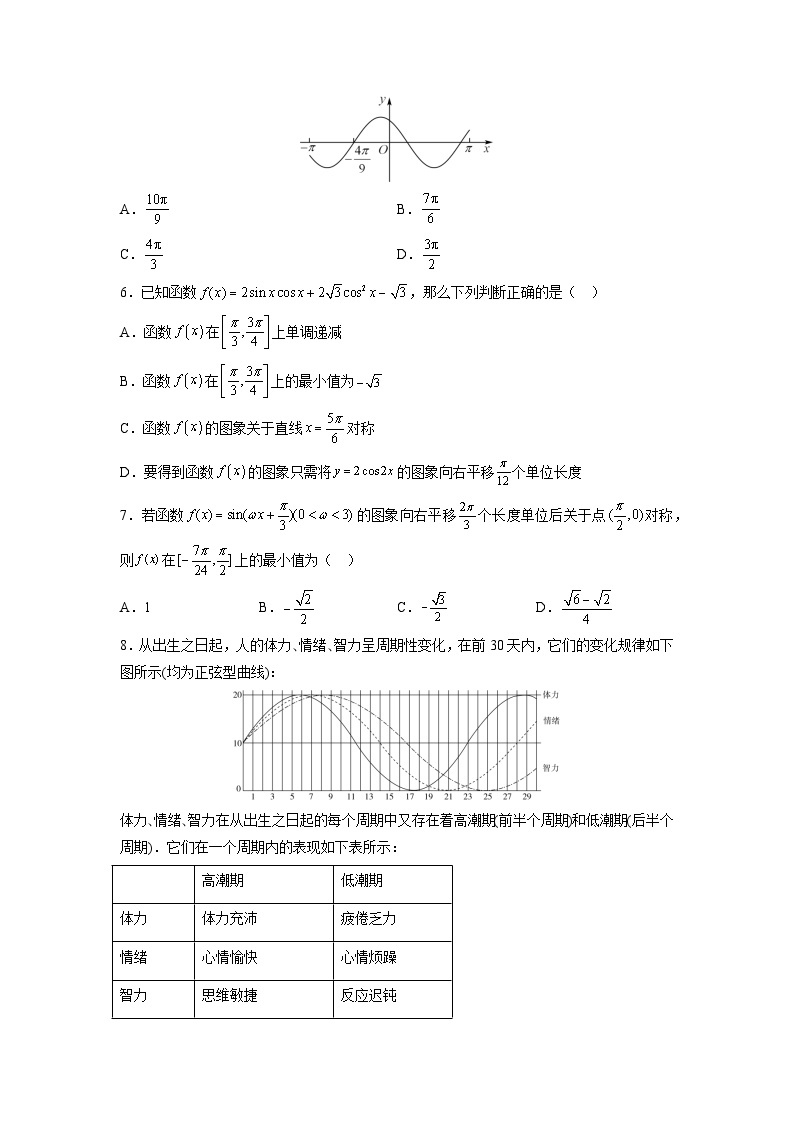 【同步练习】高中数学人教A版(2019)必修第一册--5.7三角函数的应用 专项练习（含解析）02