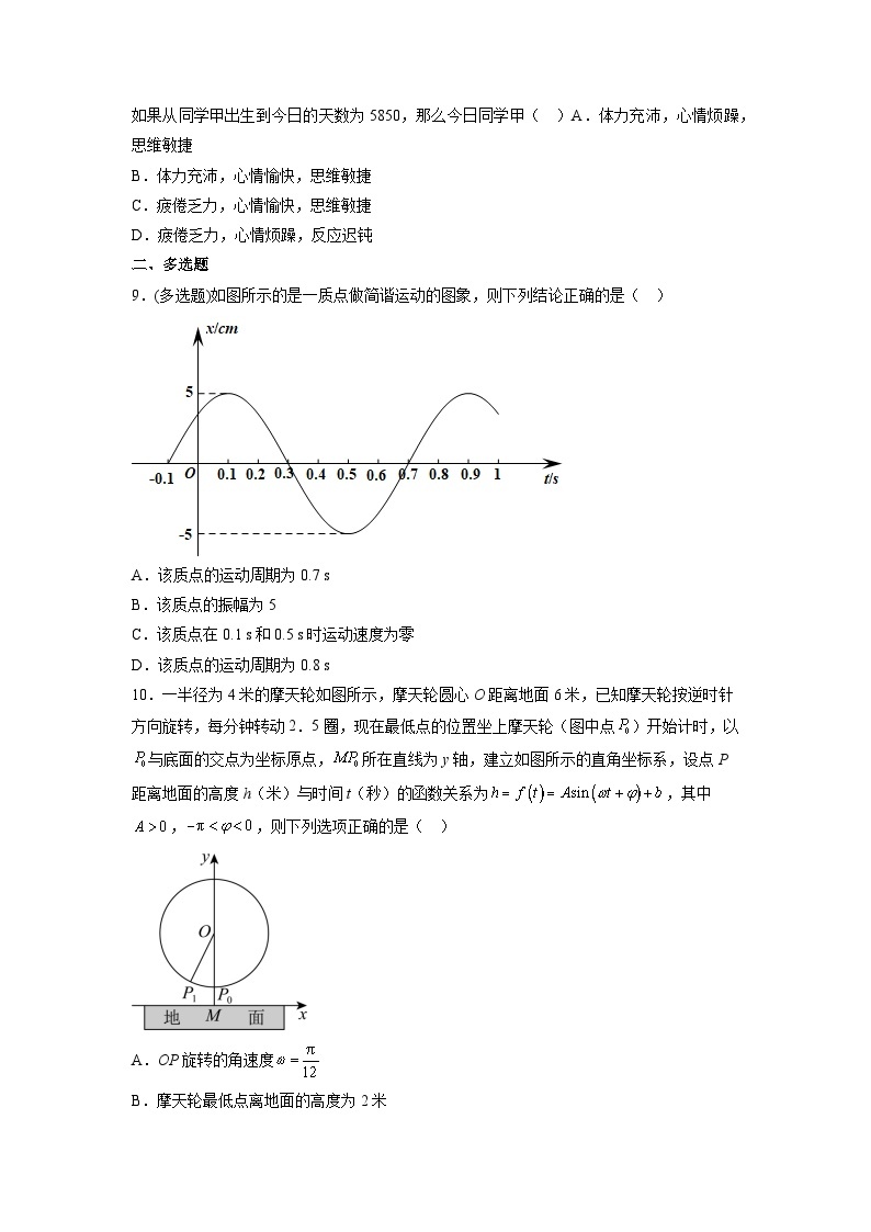 【同步练习】高中数学人教A版(2019)必修第一册--5.7三角函数的应用 专项练习（含解析）03