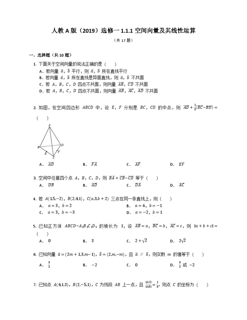 【同步练习】高中数学人教A版(2019)选修第一册--1.1.1空间向量及其线性运算 练习（含解析）01