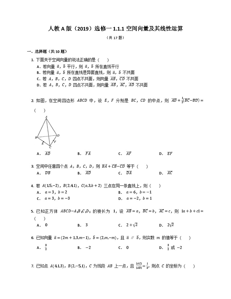 【同步练习】高中数学人教A版(2019)选修第一册--1.1.1空间向量及其线性运算 练习（含解析）01