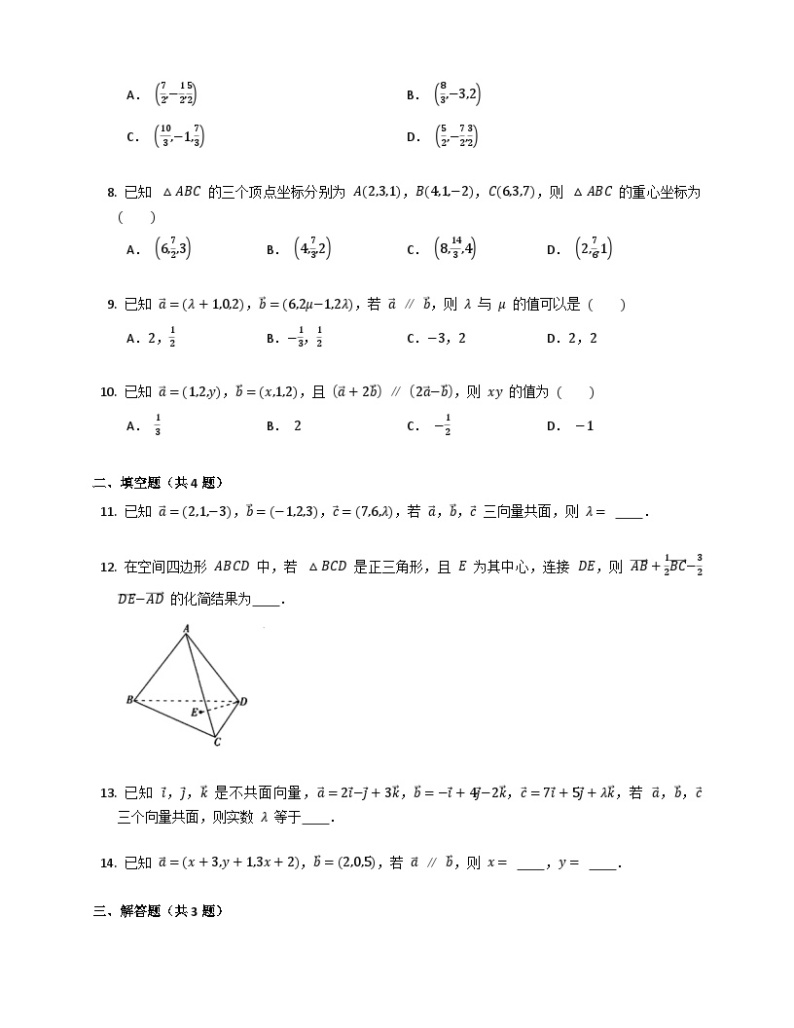 【同步练习】高中数学人教A版(2019)选修第一册--1.1.1空间向量及其线性运算 练习（含解析）02
