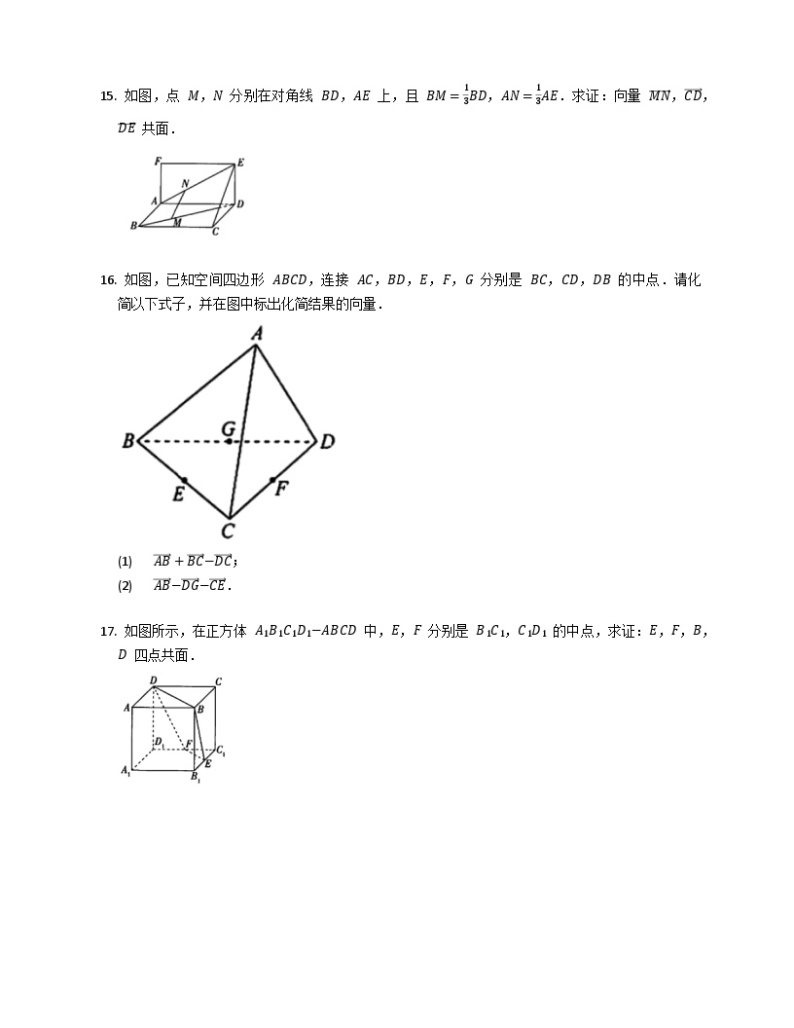 【同步练习】高中数学人教A版(2019)选修第一册--1.1.1空间向量及其线性运算 练习（含解析）03