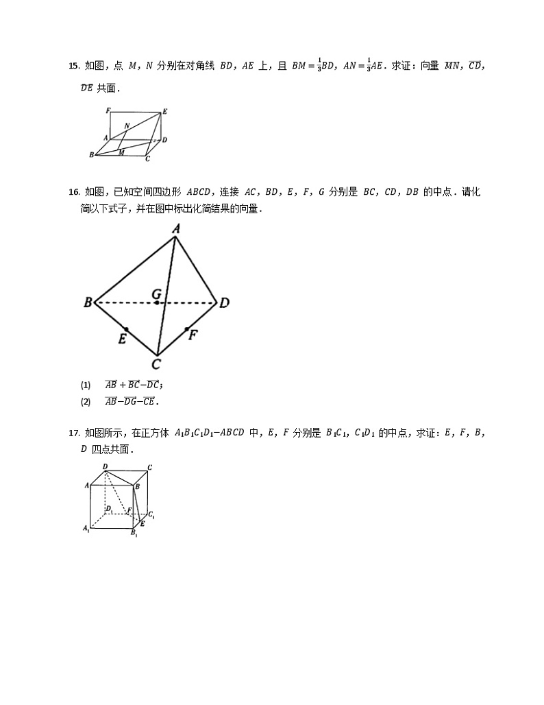 【同步练习】高中数学人教A版(2019)选修第一册--1.1.1空间向量及其线性运算 练习（含解析）03