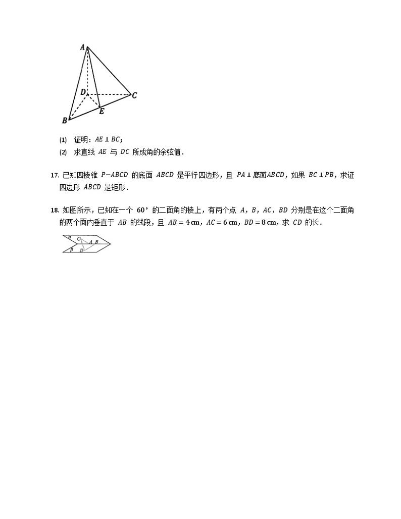 【同步练习】高中数学人教A版(2019)选修第一册--1.1.2空间向量的数量积运算 练习（含解析）03