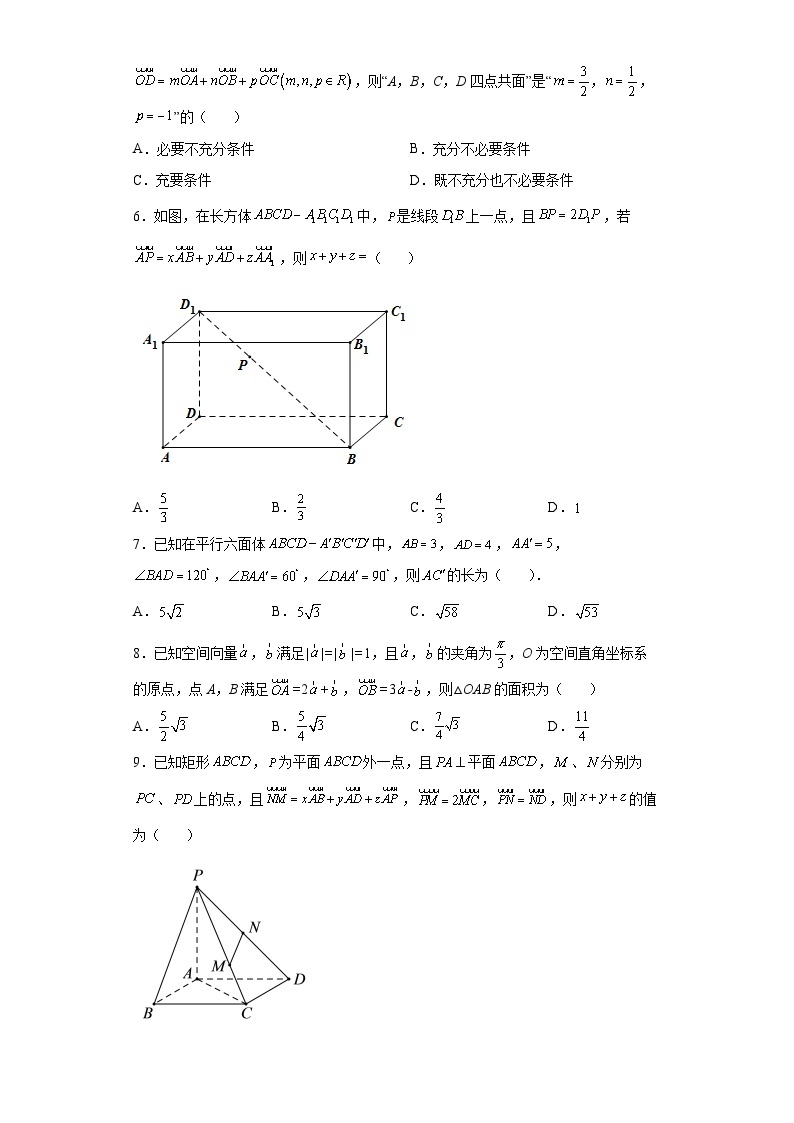 【同步练习】高中数学人教A版(2019)选修第一册--1.2空间向量基本定理 同步练习（含解析）02