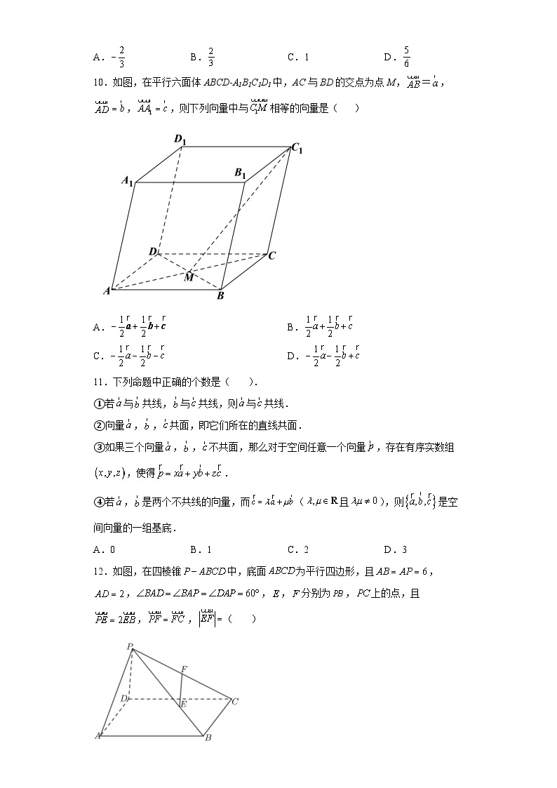 【同步练习】高中数学人教A版(2019)选修第一册--1.2空间向量基本定理 同步练习（含解析）03