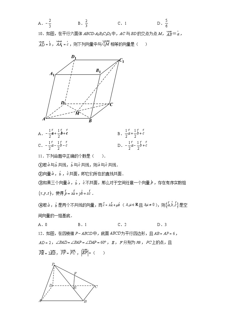 【同步练习】高中数学人教A版(2019)选修第一册--1.2空间向量基本定理 同步练习（含解析）第3页