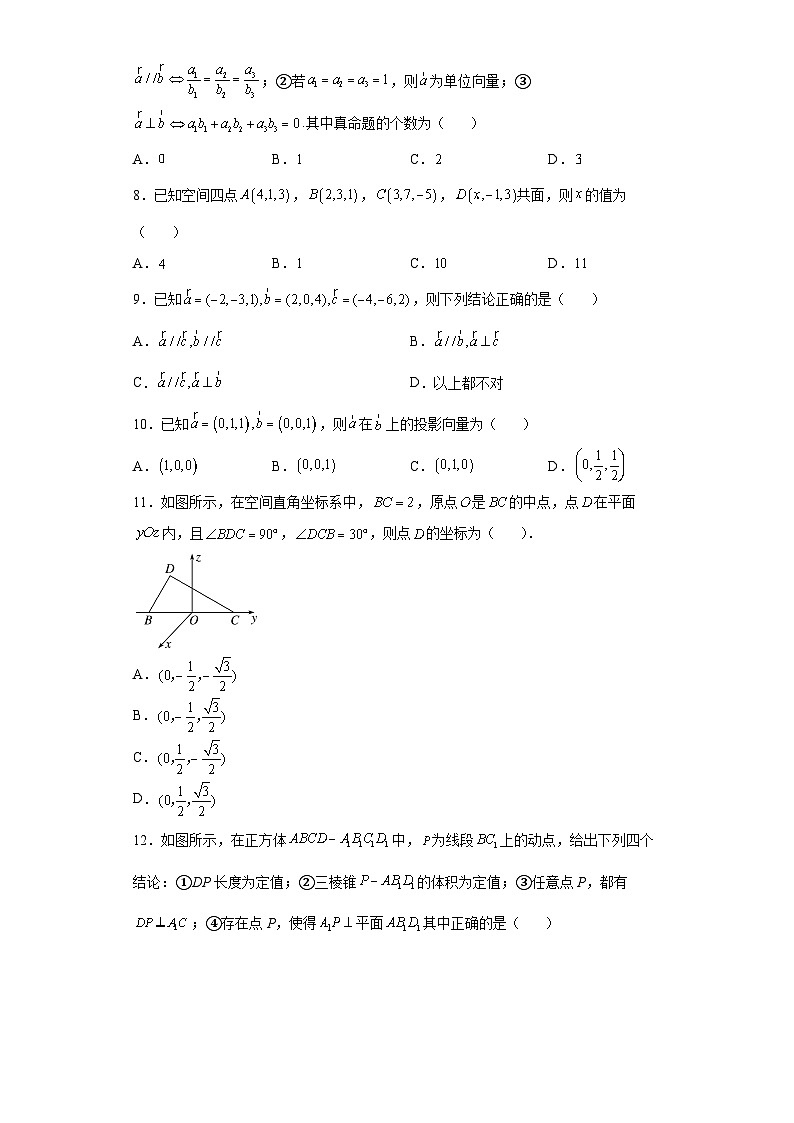 【同步练习】高中数学人教A版(2019)选修第一册--1.3空间向量及其运算的坐标表示 练习（含解析）02