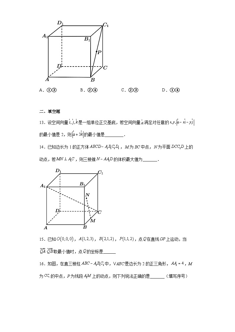 【同步练习】高中数学人教A版(2019)选修第一册--1.3空间向量及其运算的坐标表示 练习（含解析）03