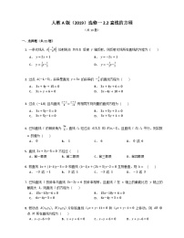 数学选择性必修 第一册2.2 直线的方程精品巩固练习