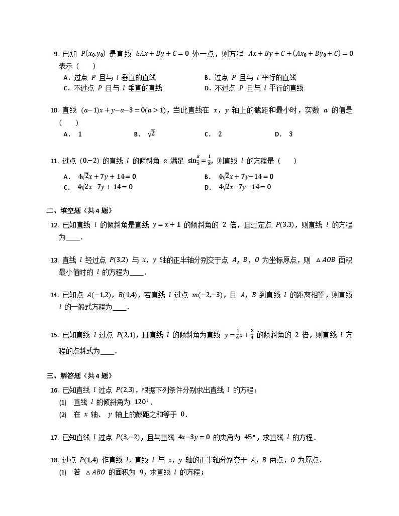 【同步练习】高中数学人教A版(2019)选修第一册--2.2直线的方程 练习（含解析）02