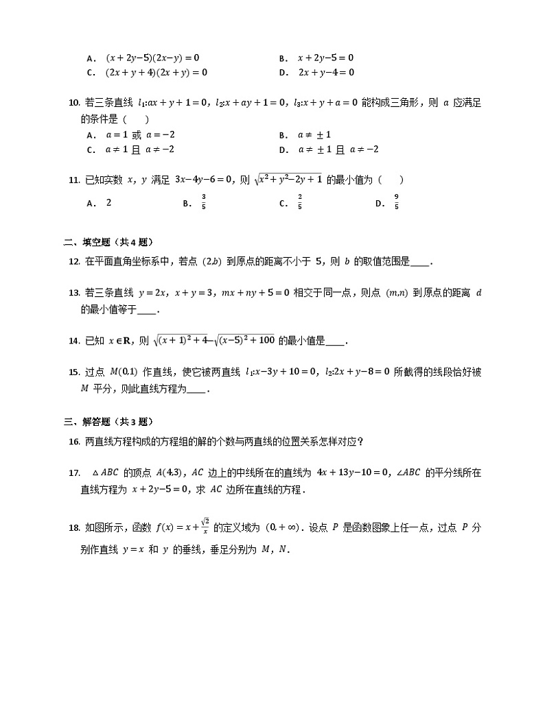 【同步练习】高中数学人教A版(2019)选修第一册--2.3.2两点间的距离公式 练习（含答案）第2页