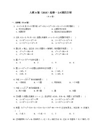 高中数学人教A版 (2019)选择性必修 第一册2.4 圆的方程精品同步测试题
