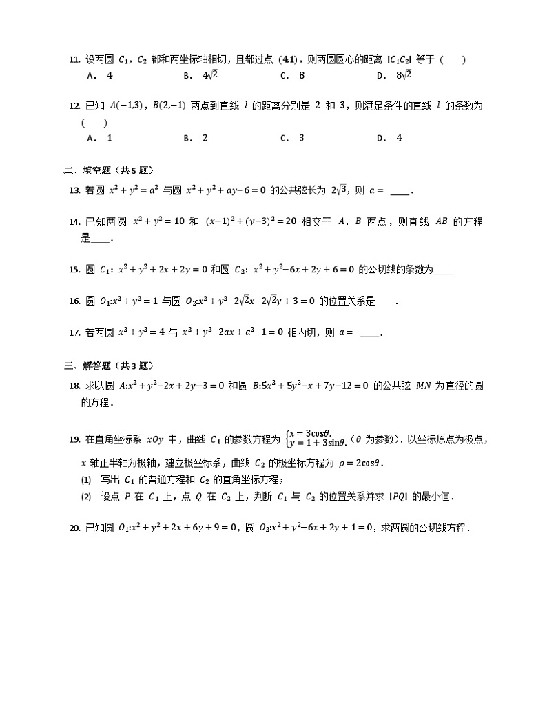 【同步练习】高中数学人教A版(2019)选修第一册--2.5.2圆与圆的位置关系 练习（含解析）02