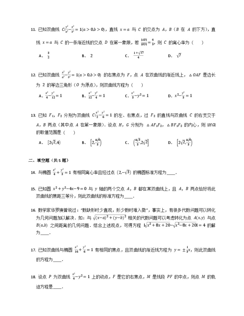 【同步练习】高中数学人教A版(2019)选修第一册--3.2双曲线 练习（含解析）03