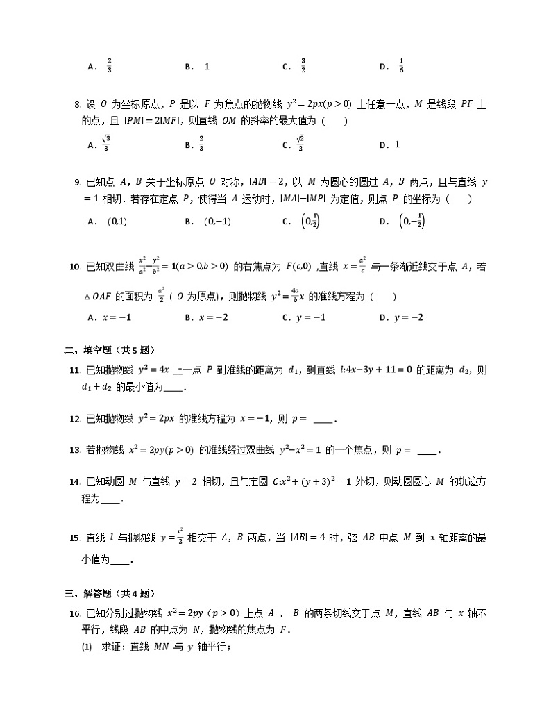 【同步练习】高中数学人教A版(2019)选修第一册--3.3.1抛物线及其标准方程 练习（含解析）02