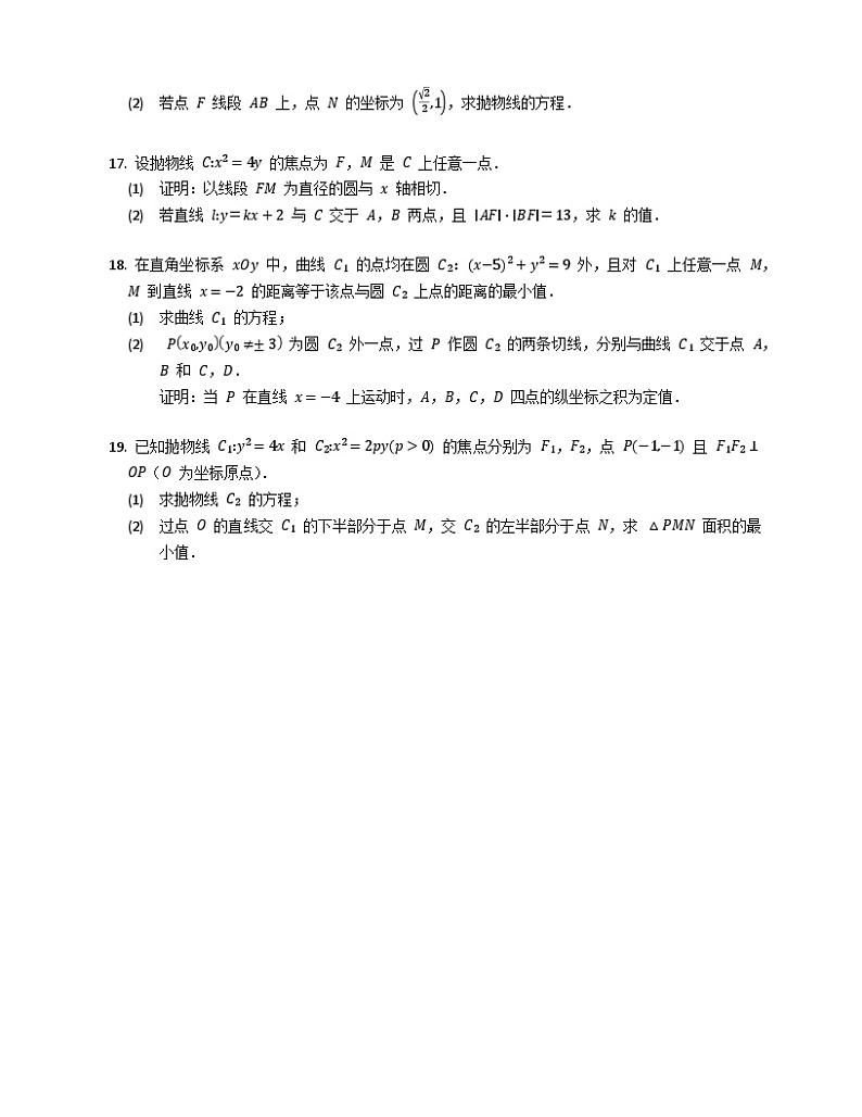 【同步练习】高中数学人教A版(2019)选修第一册--3.3.1抛物线及其标准方程 练习（含解析）03