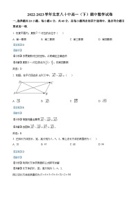 北京市第八十中学2022-2023学年高一下学期期中考试数学试题（解析版）