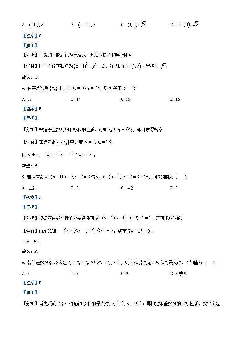 黑龙江省大庆市大庆中学2022-2023学年高二下学期开学考试数学试题（解析版）02
