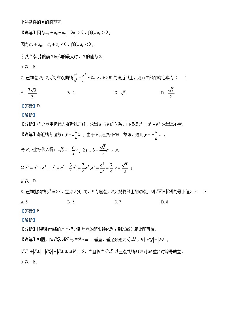 黑龙江省大庆市大庆中学2022-2023学年高二下学期开学考试数学试题（解析版）03