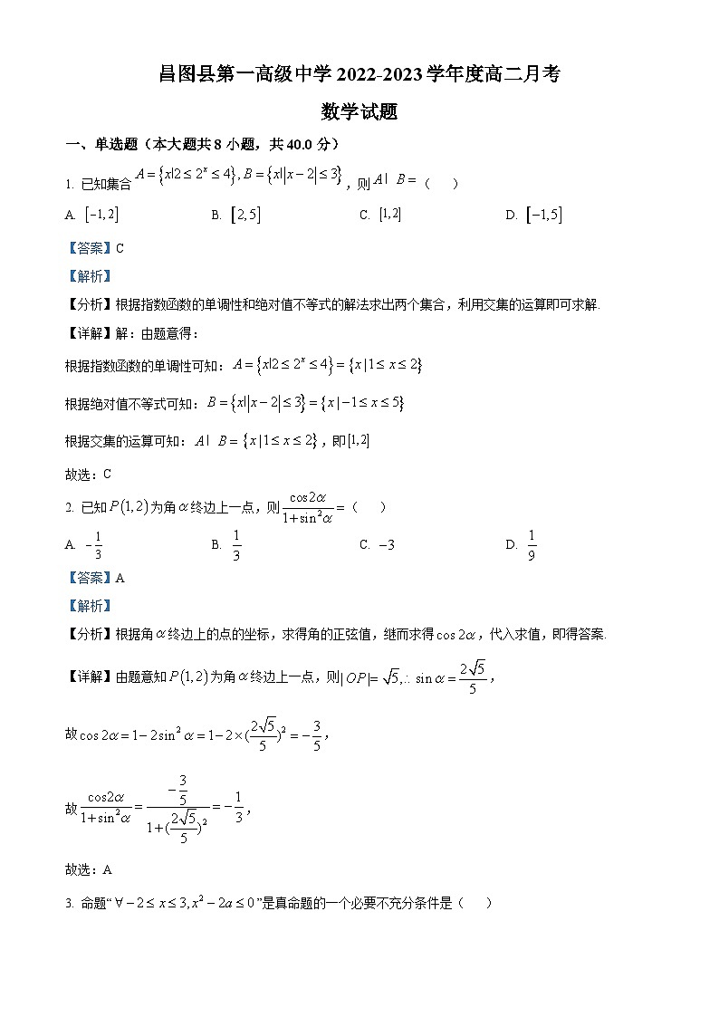 辽宁省铁岭市昌图县第一高级中学2022-2023学年高二下学期6月月考数学试题（解析版）01