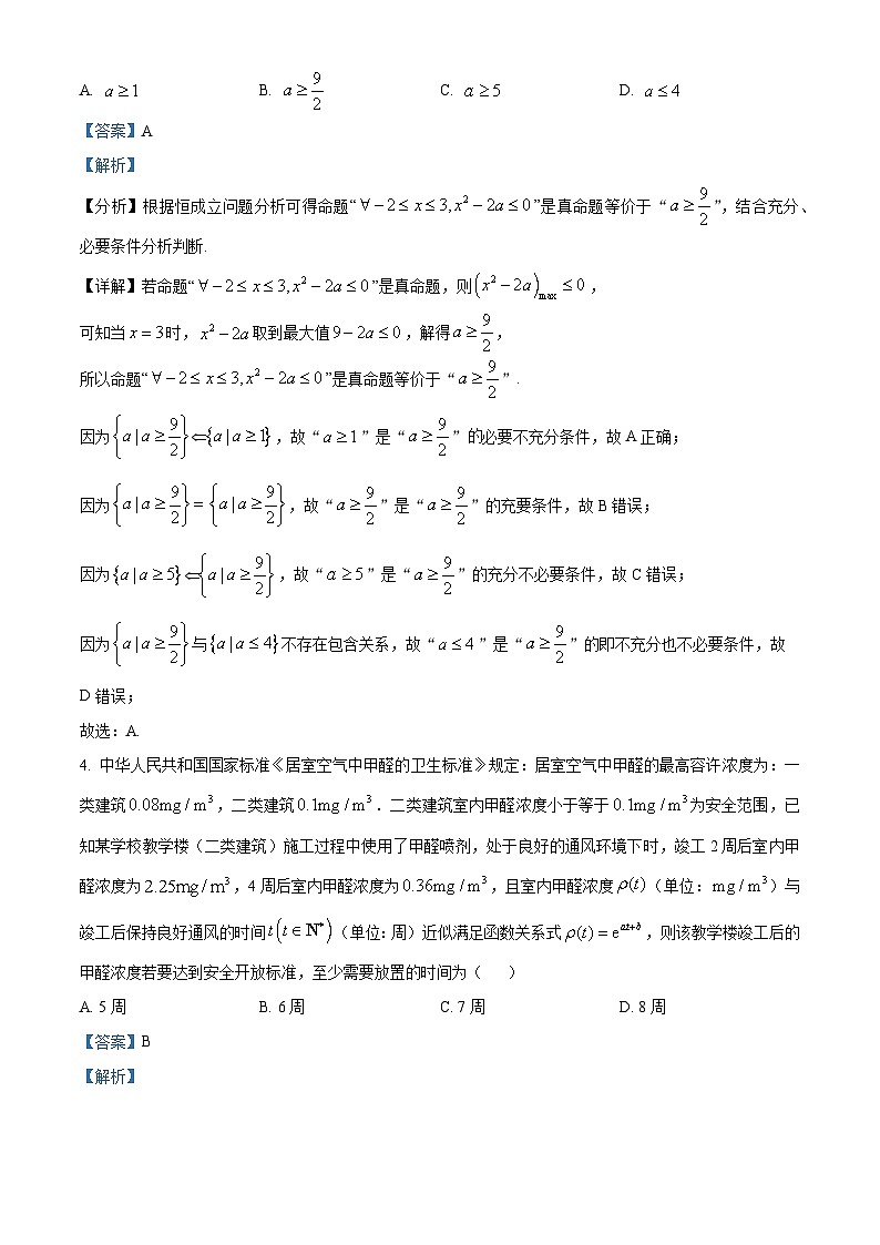辽宁省铁岭市昌图县第一高级中学2022-2023学年高二下学期6月月考数学试题（解析版）02