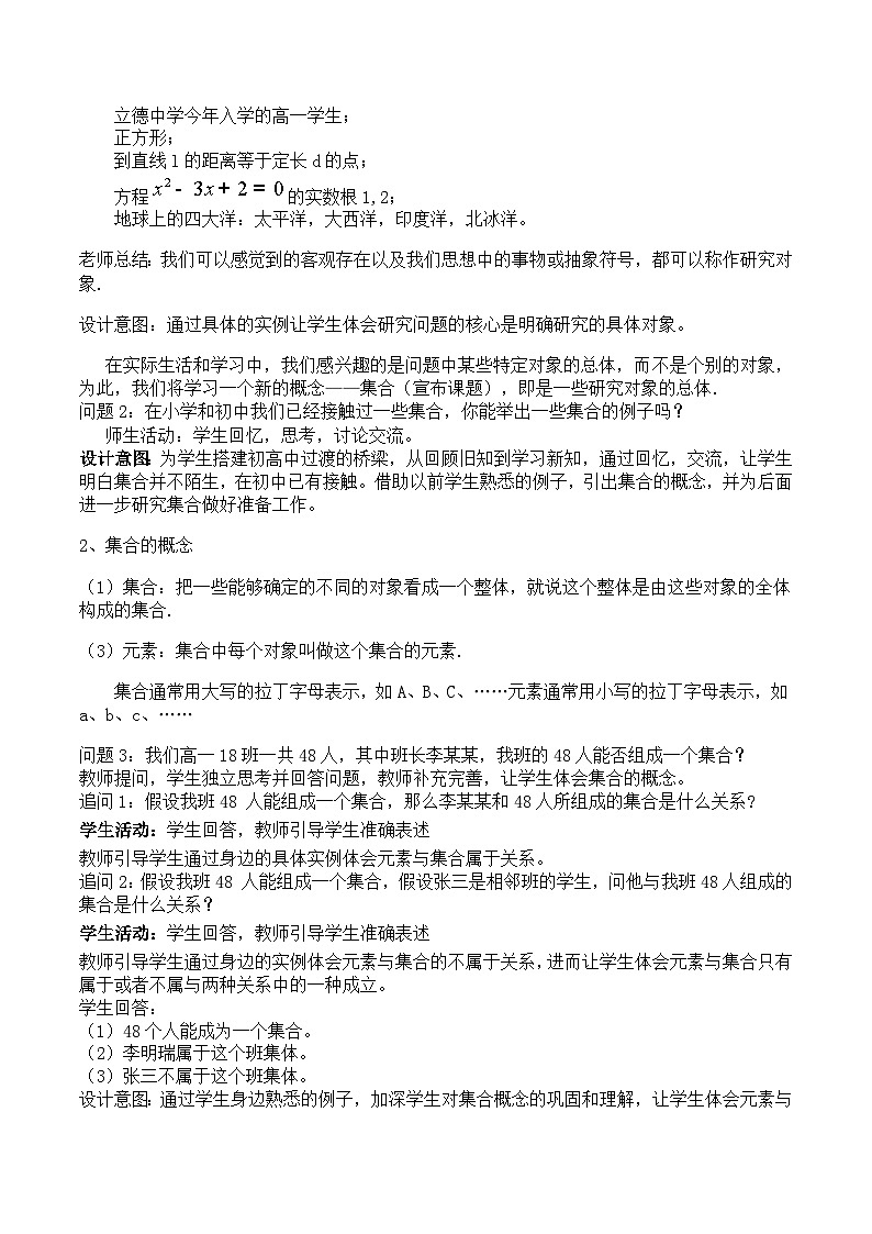 【小单元教案】高中数学人教A版(2019)必修第一册--1.1 集合的概念（课时教学设计）02