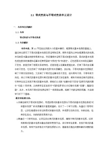 高中数学人教A版 (2019)必修 第一册第二章 一元二次函数、方程和不等式2.1 等式性质与不等式性质优质教学设计