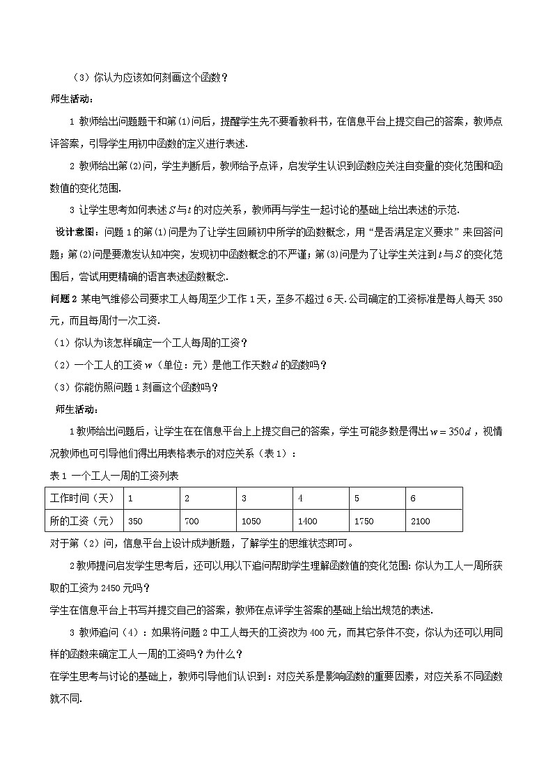 【小单元教案】高中数学人教A版(2019)必修第一册--3.1.1  函数的概念（课时教学设计）02