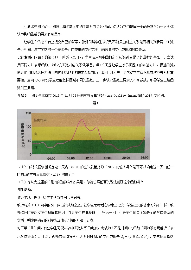 【小单元教案】高中数学人教A版(2019)必修第一册--3.1.1  函数的概念（课时教学设计）03