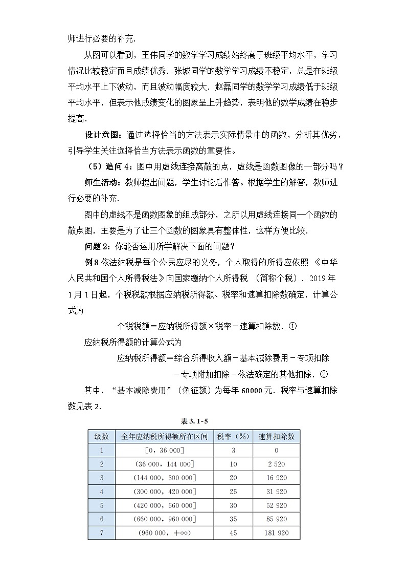 【小单元教案】高中数学人教A版(2019)必修第一册--3.1.4 函数的概念及其表示（课时教学设计)03