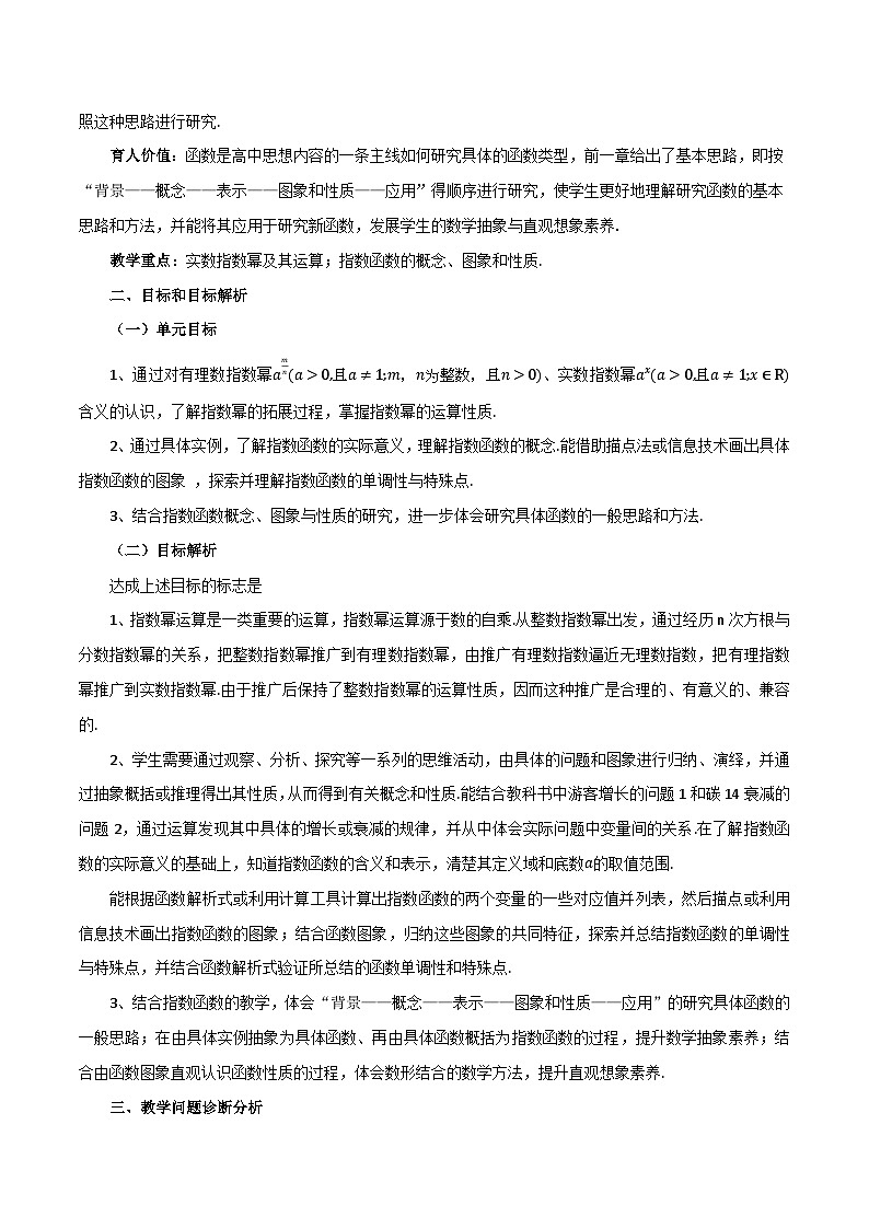 【小单元教案】高中数学人教A版(2019)必修第一册--4.1 4.2 指数与指数函数（单元教学设计)02