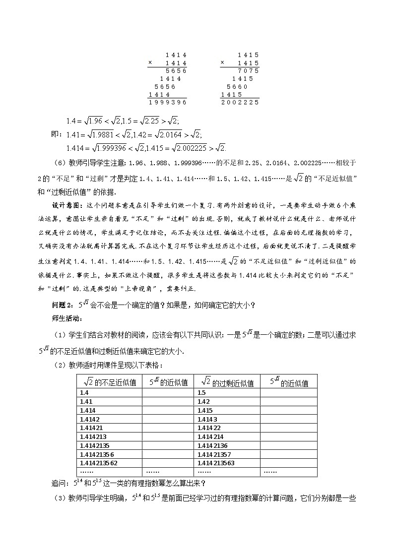 【小单元教案】高中数学人教A版(2019)必修第一册--4.1.2无理数指数幂（课时教学设计）02