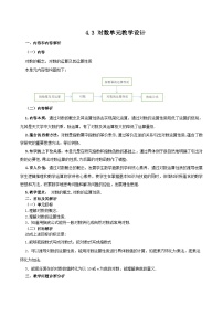 高中数学人教A版 (2019)必修 第一册4.3 对数公开课教案及反思