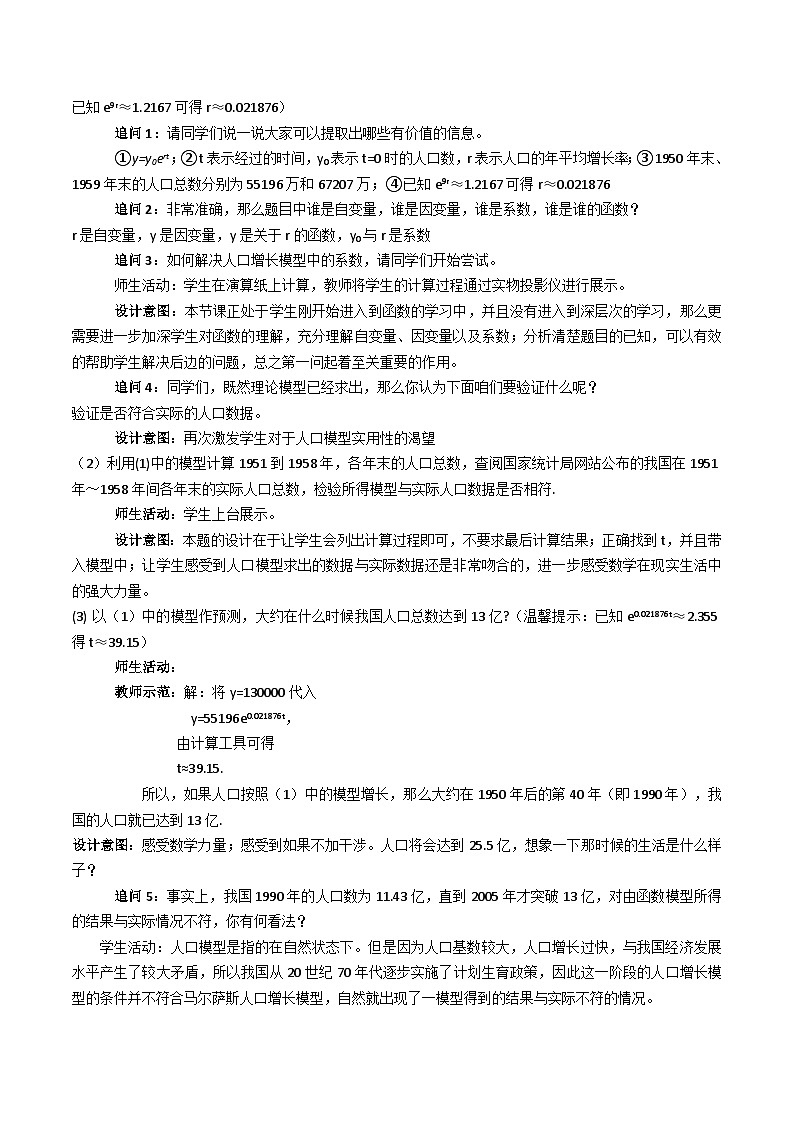 【小单元教案】高中数学人教A版(2019)必修第一册--4.5.3 函数模型的应用（第一课时）（课时教学设计）02