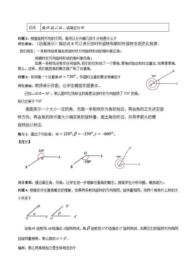 【小单元教案】高中数学人教A版(2019)必修第一册--5.1.1 任意角（第1课时）（课时教学设计）02