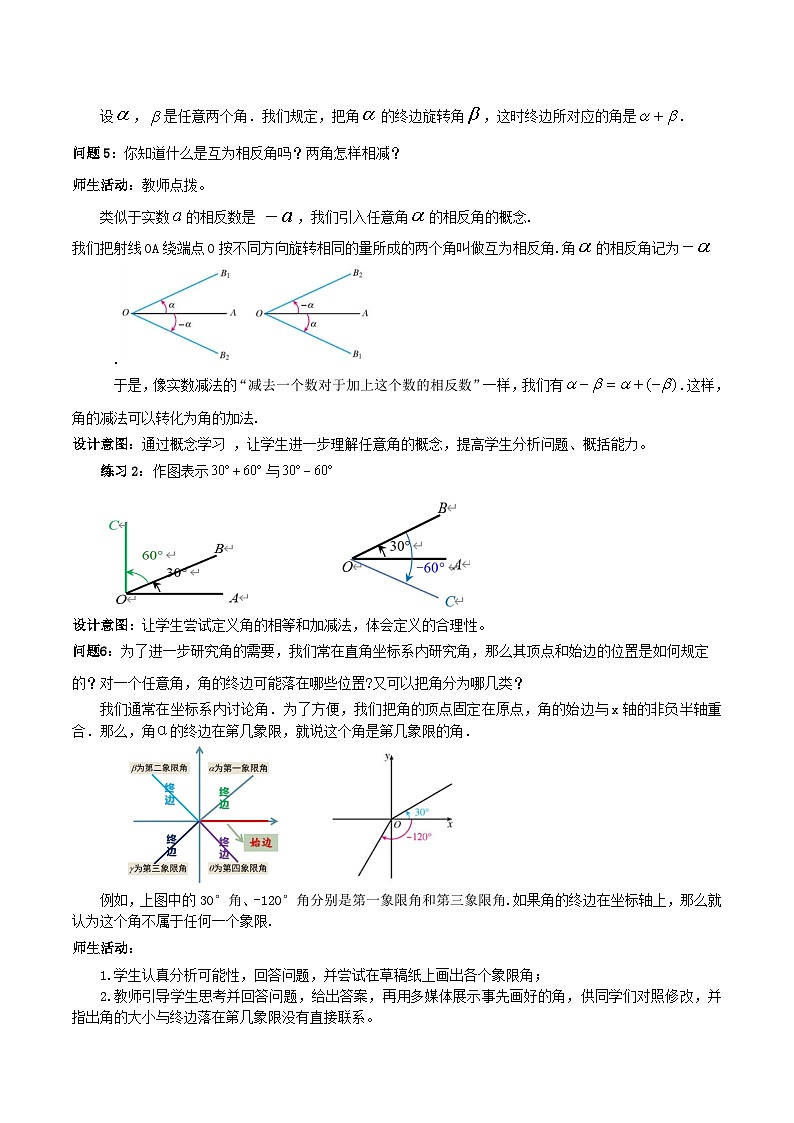 【小单元教案】高中数学人教A版(2019)必修第一册--5.1.1 任意角（第1课时）（课时教学设计）03