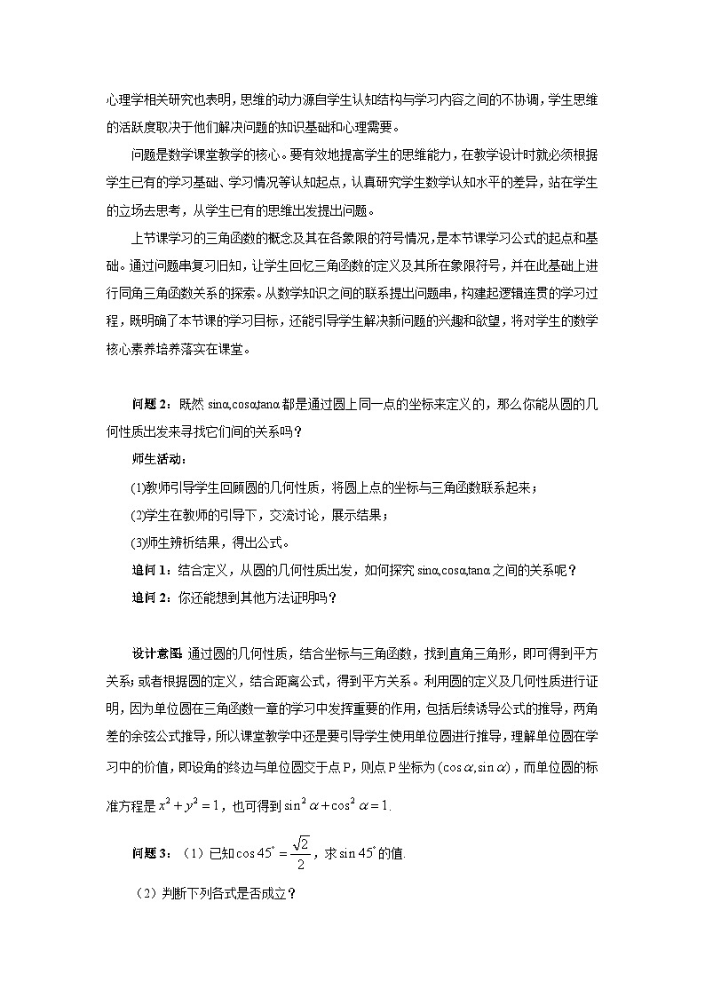 【小单元教案】高中数学人教A版(2019)必修第一册--5.2.2 同角三角函数的基本关系（第3课时）（课时教学设计2）02
