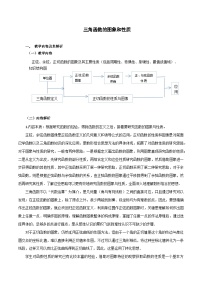 高中数学人教A版 (2019)必修 第一册5.4 三角函数的图象与性质优秀教案设计