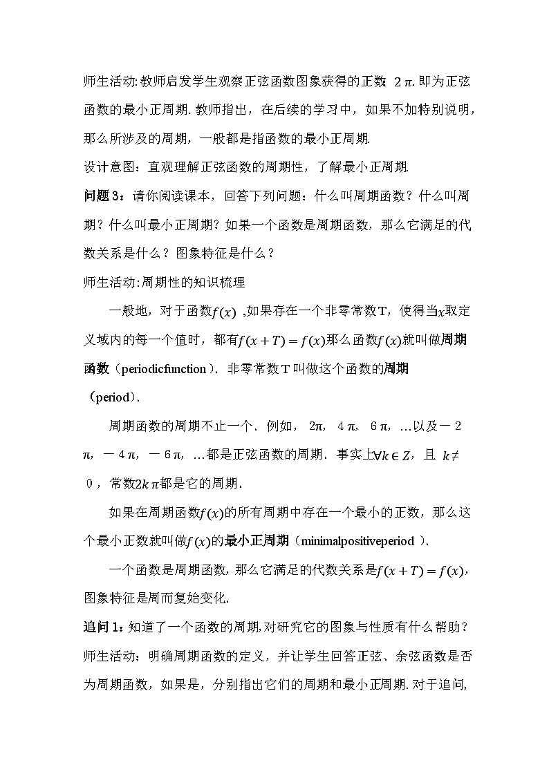 【小单元教案】高中数学人教A版(2019)必修第一册--5.4.2 正弦函数、余弦函数的性质（第2课时）（课时教学设计）03