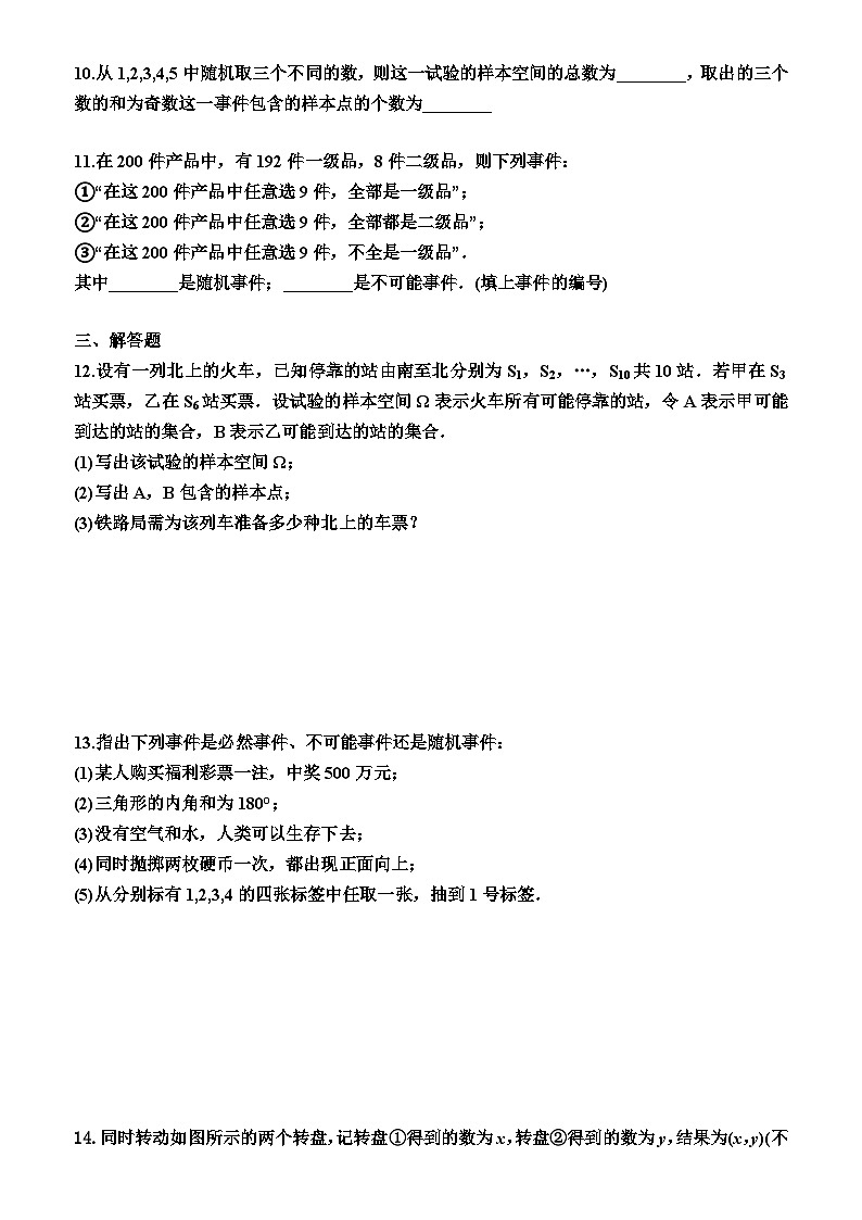 【同步练习】高中数学人教A版(2019)必修第二册--10.1.1有限样本空间与随机事件 同步检测（含解析）02