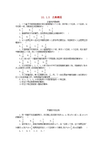 【同步练习】高中数学人教A版(2019)必修第二册--10.1.3古典概型 课时作业（含解析）