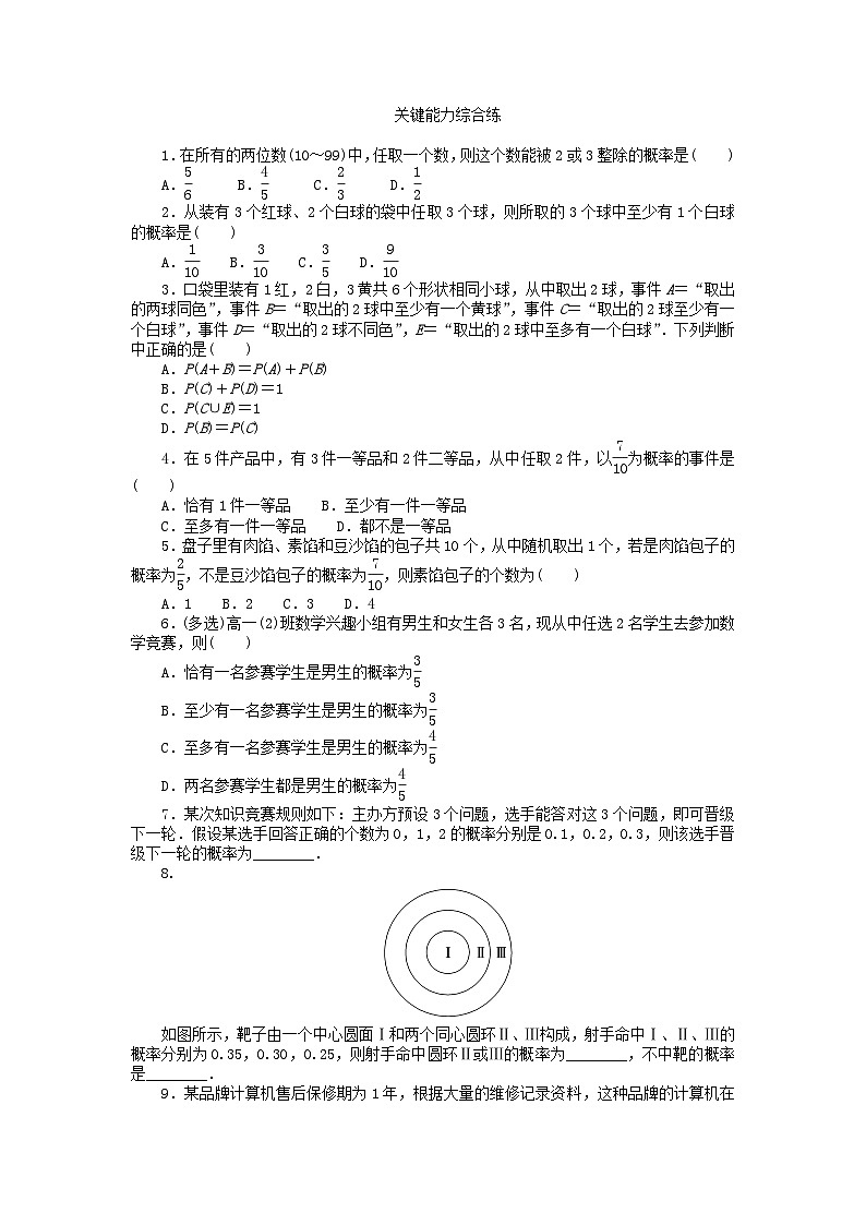 【同步练习】高中数学人教A版(2019)必修第二册--10.1.4概率的基本性质 课时作业（含解析）02